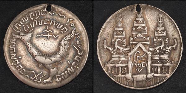 1 Tical Cambodia 銀 