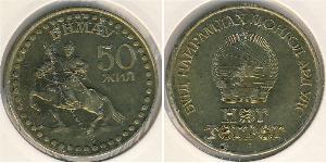 1 Tugrik Mongolia Alluminio/Bronzo 