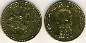 1 Tugrik Mongolia Alluminio/Bronzo 