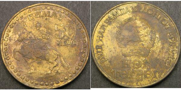 1 Tugrik Mongolia Alluminio/Bronzo 