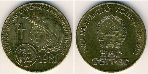 1 Tugrik Mongolei Bronze/Aluminium 