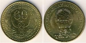 1 Tugrik Mongolia Bronze/Aluminium 