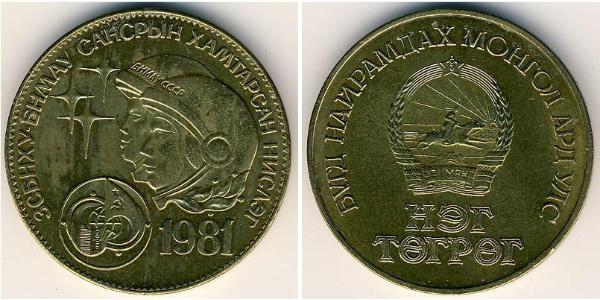 1 Tugrik Mongolia Bronze/Aluminium 