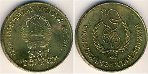 1 Tugrik Mongolie Bronze/Aluminium 
