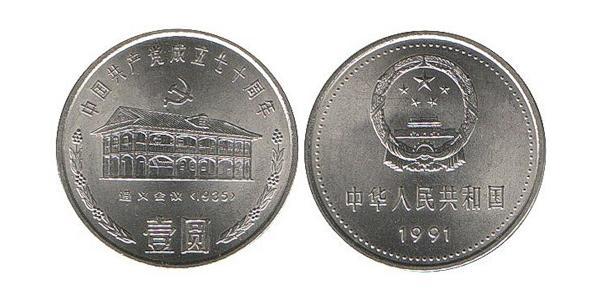 1 Yuan Chine  