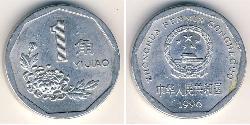 1 Yuan 中华人民共和国 铝 