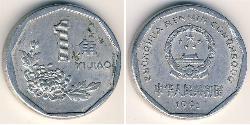 1 Yuan 中华人民共和国 铝 