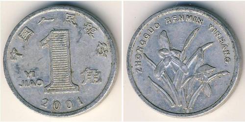 1 Yuan 中华人民共和国 铝 