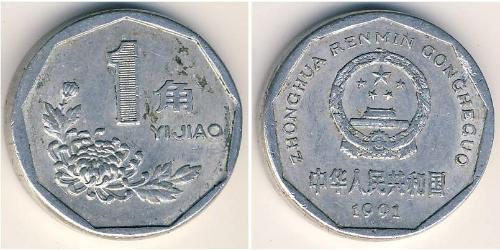 1 Yuan 中华人民共和国 铝 