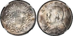 1 Yuan / 1 Dollar 中华人民共和国 銀 袁世凯