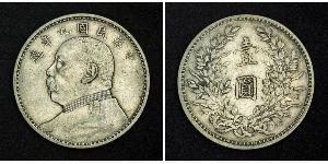 1 Yuan / 1 Dollar 中华人民共和国 銀 袁世凯