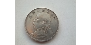 1 Yuan / 1 Dollar 中华人民共和国 銀 袁世凯