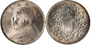 1 Yuan / 1 Dollar 中华人民共和国 銀 袁世凯