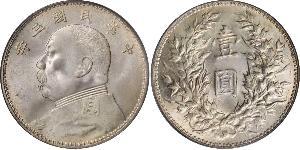 1 Yuan / 1 Dollar 中华人民共和国 銀 袁世凯