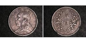 1 Yuan / 1 Dollar 中华人民共和国 銀 袁世凯