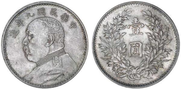 1 Yuan / 1 Dollar 中华人民共和国 銀 袁世凯