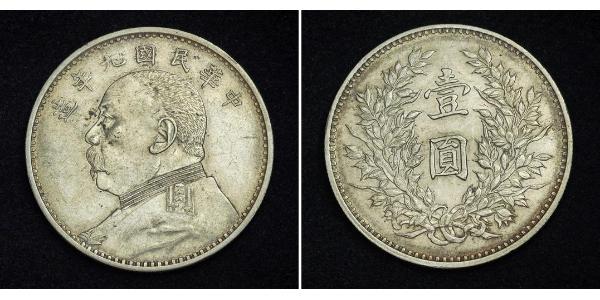1 Yuan / 1 Dollar 中华人民共和国 銀 袁世凯