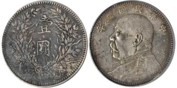 1 Yuan / 1 Dollar 中华人民共和国 銀 袁世凯
