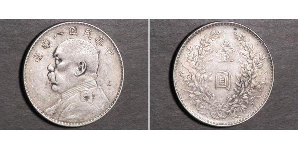 1 Yuan / 1 Dollar 中华人民共和国 銀 袁世凯