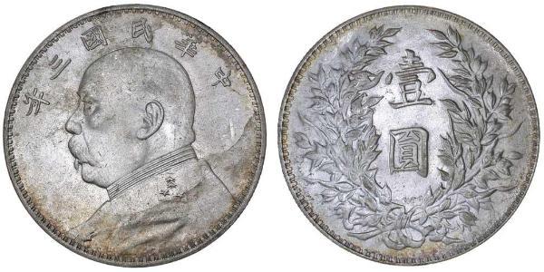 1 Yuan / 1 Dollar 中华人民共和国 銀 袁世凯