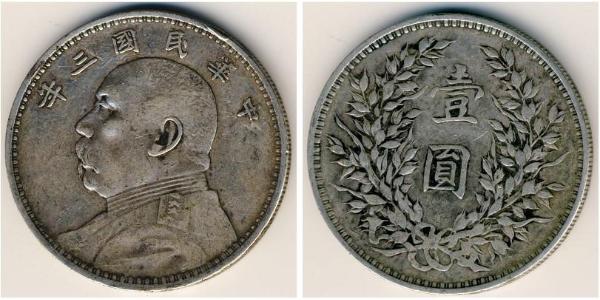 1 Yuan / 1 Dollar 中华人民共和国 銀 袁世凯
