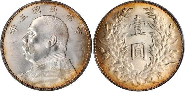 1 Yuan / 1 Dollar 中华人民共和国 銀 袁世凯