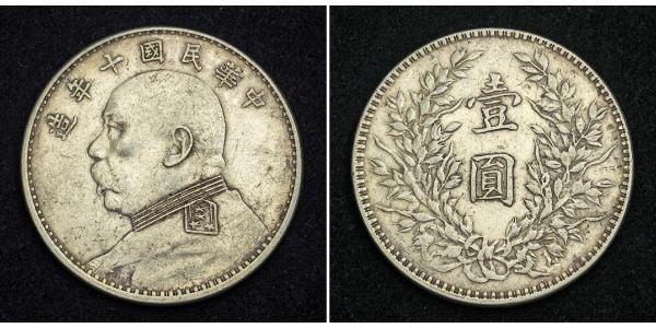 1 Yuan / 1 Dollar 中华人民共和国 銀 袁世凯