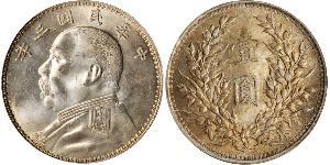 1 Yuan / 1 Dólar República Popular China Plata Yuan Shikai (1859 - 1916)