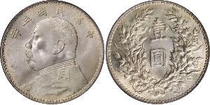 1 Yuan / 1 Dólar República Popular China Plata Yuan Shikai (1859 - 1916)