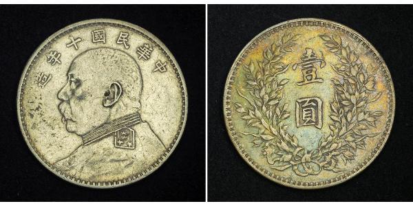 1 Yuan / 1 Dólar República Popular China Plata Yuan Shikai (1859 - 1916)