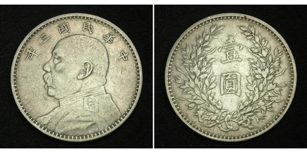 1 Yuan / 1 Dólar República Popular China Plata Yuan Shikai (1859 - 1916)