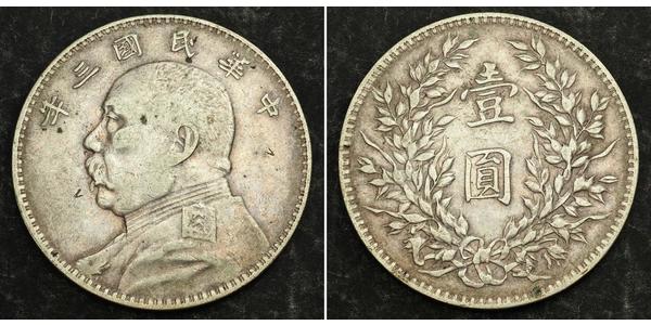 1 Yuan / 1 Dólar República Popular China Plata Yuan Shikai (1859 - 1916)