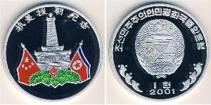 1 Вона Северная Корея Алюминий 