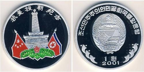 1 Вона Северная Корея Алюминий 