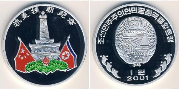 1 Вона Северная Корея Алюминий 