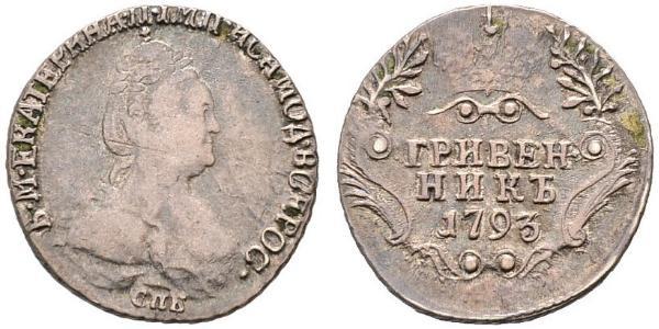 1 Гривенник Российская империя (1720-1917) Серебро Екатерина II (1729-1796)