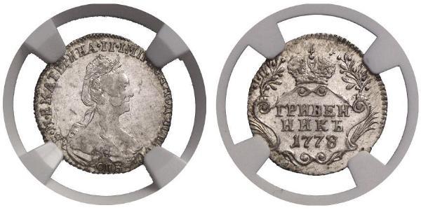 1 Гривенник Российская империя (1720-1917) Серебро Екатерина II (1729-1796)