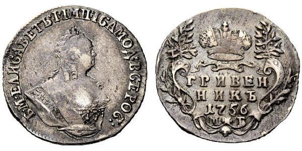 1 Гривенник Российская империя (1720-1917) Серебро Елизавета  I Петровна (1709-1762)