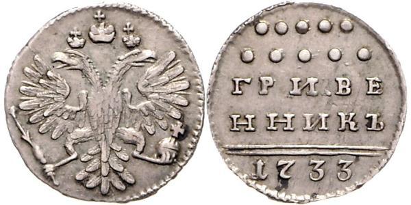 1 Гривенник / 10 Копійка Російська імперія (1720-1917) Срібло Анна Іванівна (1693-1740)