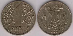 1 Гривна Украина (1991 - )  