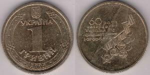1 Гривна Украина (1991 - )  
