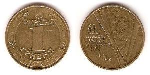 1 Гривна Украина (1991 - ) Никель/Медь 