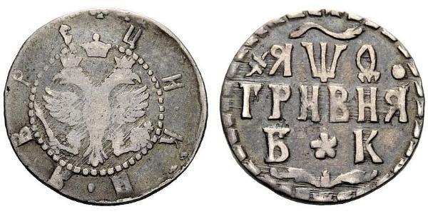 1 Гривна Царство Русское (1547-1721) Серебро Пётр I(1672-1725)