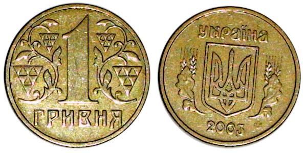 1 Гривня Україна (1991 - )  