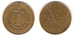 1 Гривня Україна (1991 - ) Нікель/Мідь 