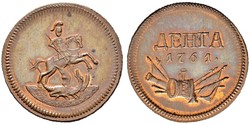1 Деньга Российская империя (1720-1917)  Елизавета  I Петровна (1709-1762)
