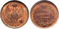 1 Деньга Российская империя (1720-1917) Медь Александр I (1777-1825)