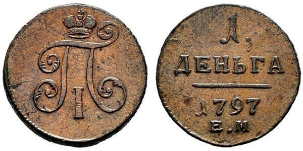 1 Деньга Російська імперія (1720-1917) Мідь Павло I (російський імператор)(1754-1801) 