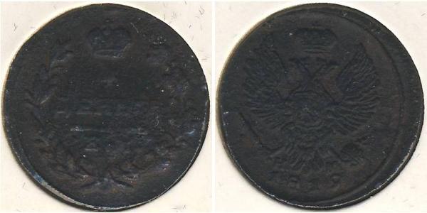 1 Деньга Російська імперія (1720-1917) Мідь Олександр I (1777-1825)