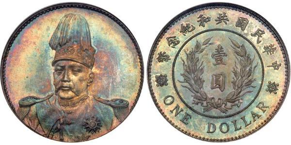 1 Долар Китайська Народна Республіка Срібло Yuan Shikai (1859 - 1916)